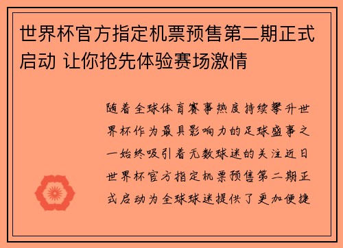 世界杯官方指定机票预售第二期正式启动 让你抢先体验赛场激情