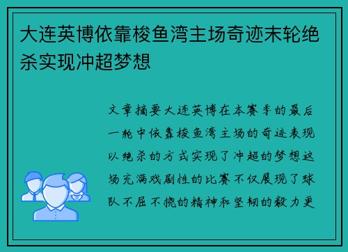 大连英博依靠梭鱼湾主场奇迹末轮绝杀实现冲超梦想