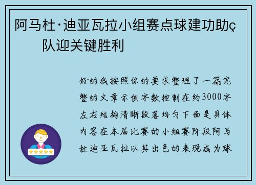 阿马杜·迪亚瓦拉小组赛点球建功助球队迎关键胜利 阿马杜·迪亚瓦拉小组赛点球建功助球队迎关键胜利